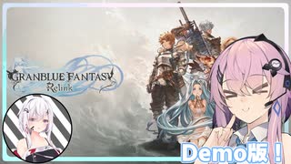 【GRANBLUE FANTASY: Relink】フィーちゃんのリリリリリリンク！#0