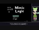 【ミミックロジック】ずんだもんは宝箱を推理する【１箱目】