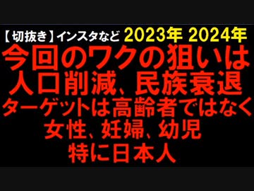 2023年2024年情報　にほ〇人が衰退させられている？