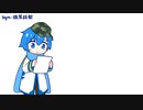 【KAITO】兄ちゃんに中国の軍歌を歌わせてみた【カバー?】