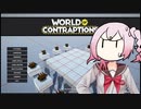 World of Contraptions_カラクリセカイ/H5-71