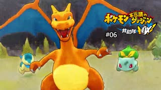 格好良いが過ぎるTV･･！【ポケモン不思議のダンジョン救助隊】#06