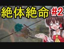 【Palworld パルワールド 】霊夢と魔理沙でゆっくり開拓物語 #2【わっふるTV】
