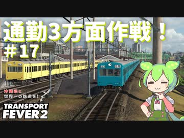 【Transport Fever 2】沖縄県に世界一の鉄道を！Part17　通勤3方面作戦！【VOICEVOX】