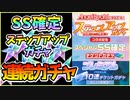 【ヘブバン】AngelBeats!コラボ記念ステップアップガチャ！入江みゆき＆立華かなで＆仲村ゆりも出る可能性！SS確定ガチャもあり【ヘブンバーンズレッド】【ガチャ動画】