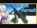 【EFT】# 190　貫通力36な圧倒的性能のPS弾！…と、完全に思い込んでる紲星あかり…【タルコフ/紲星あかり】