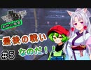 【ウォーロンDLC③】＃５ ずんだもんは荊州の危機を救うのだ！！【Voicepeak実況】