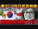 【小学生でもわかる解説】桐島聡容疑者の東アジア反日武装戦線と韓国のヤバい関係性