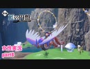 □■ポケモンSV 藍の円盤をまったり実況 part8【女性実況】