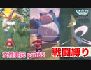 □■ポケモンレジェンズアルセウスをまったり実況 part65【女性実況】