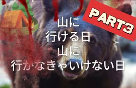 【山に行かなきゃいけない日】【それが人間？】【人里は怖くて】