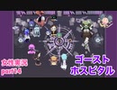 □■ゴーストホスピタルをまったり実況 part14【女性実況】