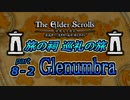 【ESO】旅の祠 巡礼の旅　part.8-2