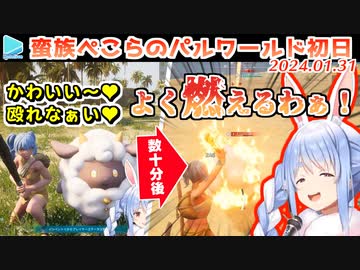 ホロ鯖パルワールド･本日のここすき【2024.01.31】