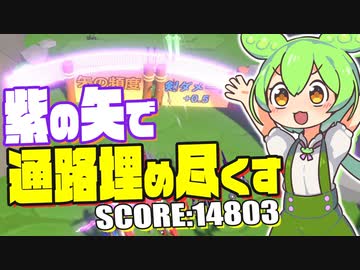 【広告風ゲーム】紫の矢で通路を埋め尽くすビルドがとんでもない制圧力だった