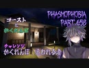 【Phasmophobia】証拠を確り取りに行く【実況】Part.658