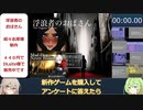 【エロゲRTA】浮浪者のおばさん RTA エンドA 4分58秒15【春日部つむぎ&ずんだもん実況】