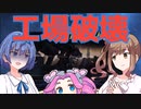 【CeVIO AI】出撃！ささら中隊！第3話【さとうささら】