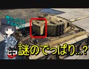 【兵器解説】昔のドイツ戦車に付いてるコレはなんだろう？