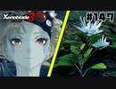 スーパープレイを語りながらゼノブレイド3を実況プレイ　♯147
