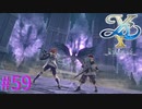 【イースⅩ】過去一気持ちいい戦闘でした・・・【part59】