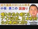 「嘘と作為を感じるアイヌ記述。日本政府公式動画に怒り(前半)」小坂英二 AJER2024.2.1(3)