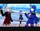 バレンタインな少女レイ [プロセカ 3DMV]