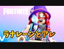 2月フォートナイトクルーラナレーン登場とまたみつけちゃったアレ