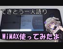 てきとう一人語り　＃１２０