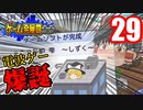 【ゲーム発展国++】魔理沙が電波ゲーを作ったようです【ゆっくり実況】29