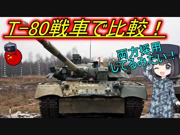 【兵器解説】ガスタービンとディーゼル戦車ってどれくらい性能違うんだろう？