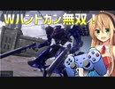 【AC6】弦巻マキと琴葉姉妹(+1)のランクマ戦記　4