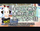 【#486】日本人クリスチャンVtuberが生き辛さ等をあーだこーだ言うラジオ