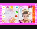 琴.箏曲｢春の海｣宮城道雄.作曲★小山ひな子-日本の新春.お正月.新年の慶祝の音楽-7分-8MB_240
