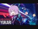 【VALORANT】ヴァロラントゆかり EP4【VOICEROID実況】