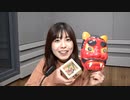 【チャンネル会員限定#146】田中真奈美 The world is your oyster【映像付き完全版】