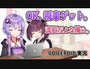 将棋ウォーズ初段への道！part8【ボイロ将棋実況】
