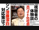 【UG】#426 補講「コロナ戦争とホワイト革命」2024年更新版　2022/1/24