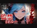 【ヤンデレASMR】ヤンデレ女子に監禁されちゃった...【メンヘラ・耳なめ・立体音響・男性向けシチュボ】