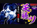ZENTZ～全ツッパ日本一への道～　第143話 前編