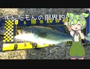 第２話。限界ずんだもんのワームグルー解説。ソフトベイト用接着剤レビュー