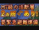 20240130_【臨時警戒LIVE】日本海側の巨大地震で歴史上、揺り起こしは必ず起きていた！割れ残り活断層に要警戒！