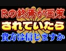 20240130_[Vol.0847］プロポーズ大作戦【Ｒが最後の年号だったとしたならば、その翌年は何と呼べば良いのだろうか？】⇦宇宙暦0000年！？