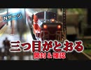【鉄道模型/Nゲージ】「なつかしの磐西客レセット」開封と走行【リッドのつれづれ模型part31】