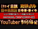 20240131_【遂にこの時が来た！】2024年2月9日爺ぃなL様がポリツーを変更！いわゆる『この界隈』のサバイバルが始まる！