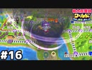 【桃太郎電鉄ワールド】友情崩壊台風  #１６
