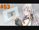 【ゆっくり実況】徒然としたプロジェクトセカイ_Part83「撮影環境に廃課金勢」