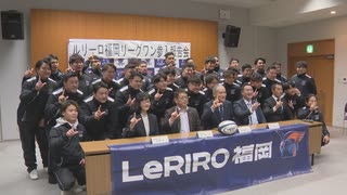 1年目でリーグ優勝の“ルリーロ福岡”が「ラグビーリーグワン」に参入決定…ディビジョン3に所属