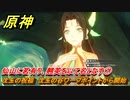 原神　沈玉の祝福　沈玉の谷ワープポイントから開始　仙山に茗有り、翹英を以て名となす①　＃１　【gensin】