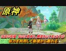 原神　沈玉の祝福　仙山に茗有り、翹英を以て名となす➁　仙力を利用して秘境から離れる　＃２　【gensin】